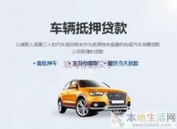 新安汽车抵押贷款